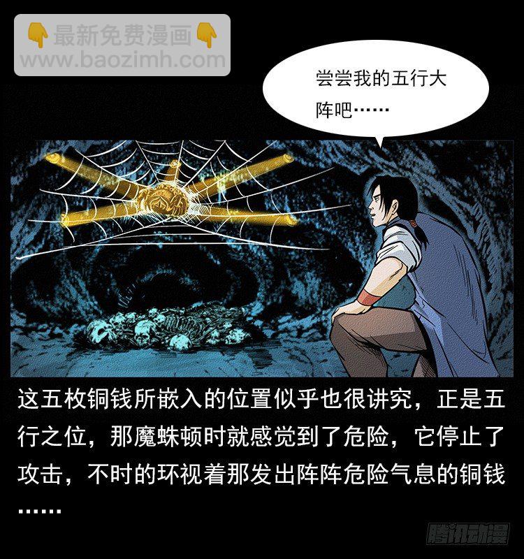 《仙山传奇》食人窟 第49页