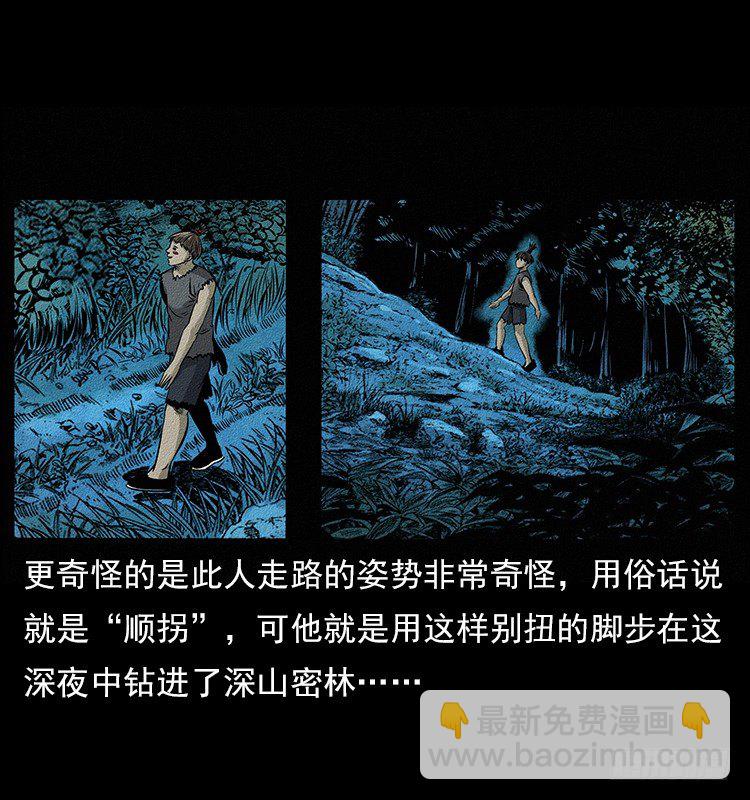 《仙山传奇》食人窟 第4页