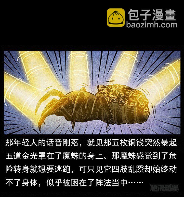 《仙山传奇》食人窟 第50页