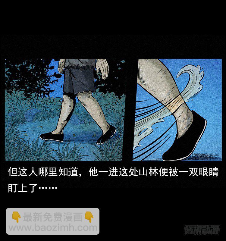 《仙山传奇》食人窟 第5页