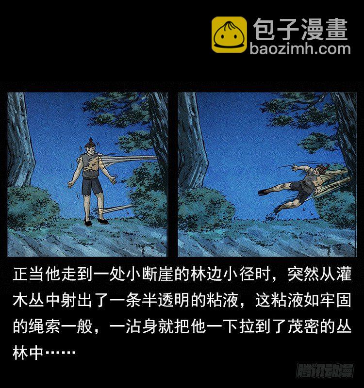 《仙山传奇》食人窟 第6页
