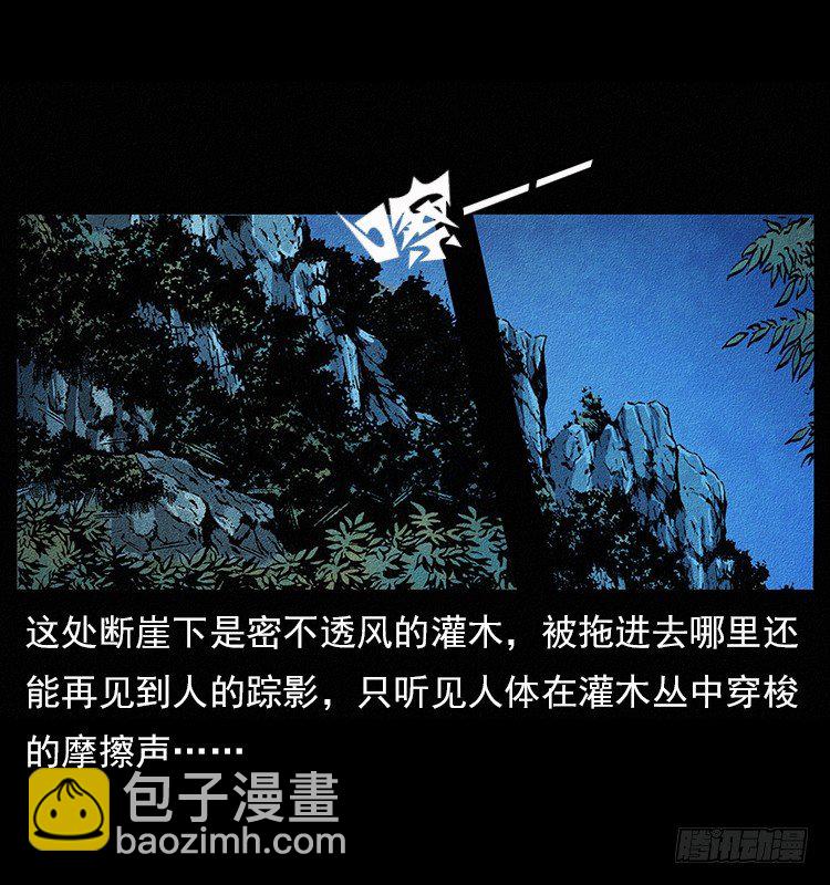 《仙山传奇》食人窟 第7页