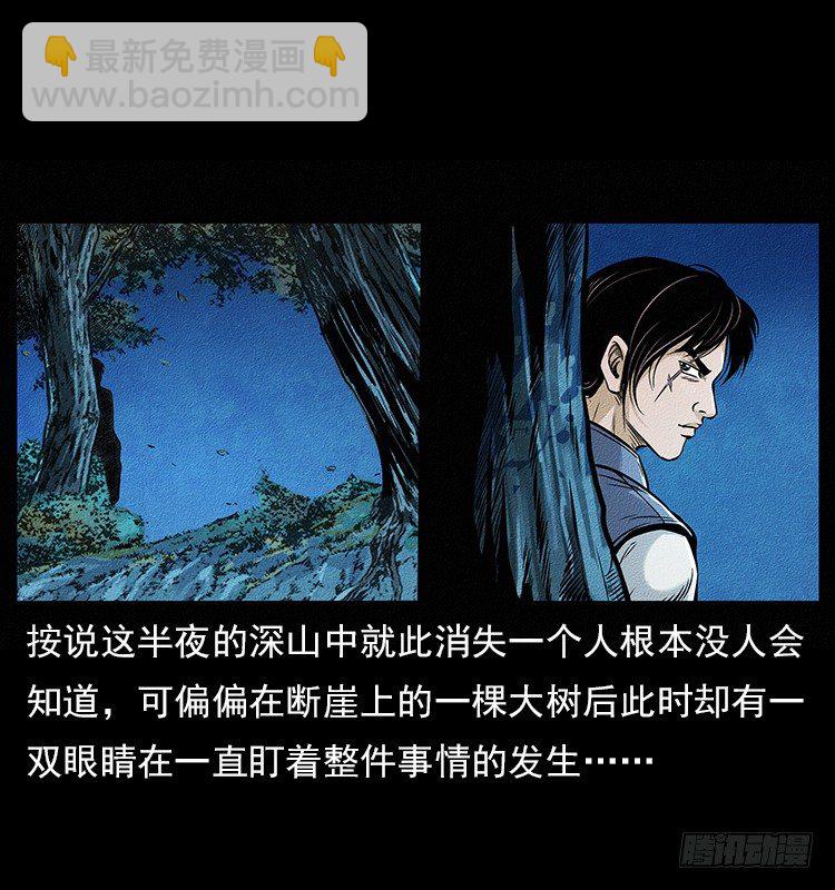 《仙山传奇》食人窟 第8页