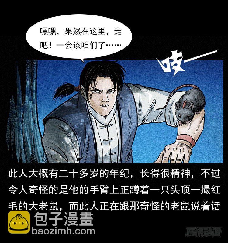 《仙山传奇》食人窟 第9页