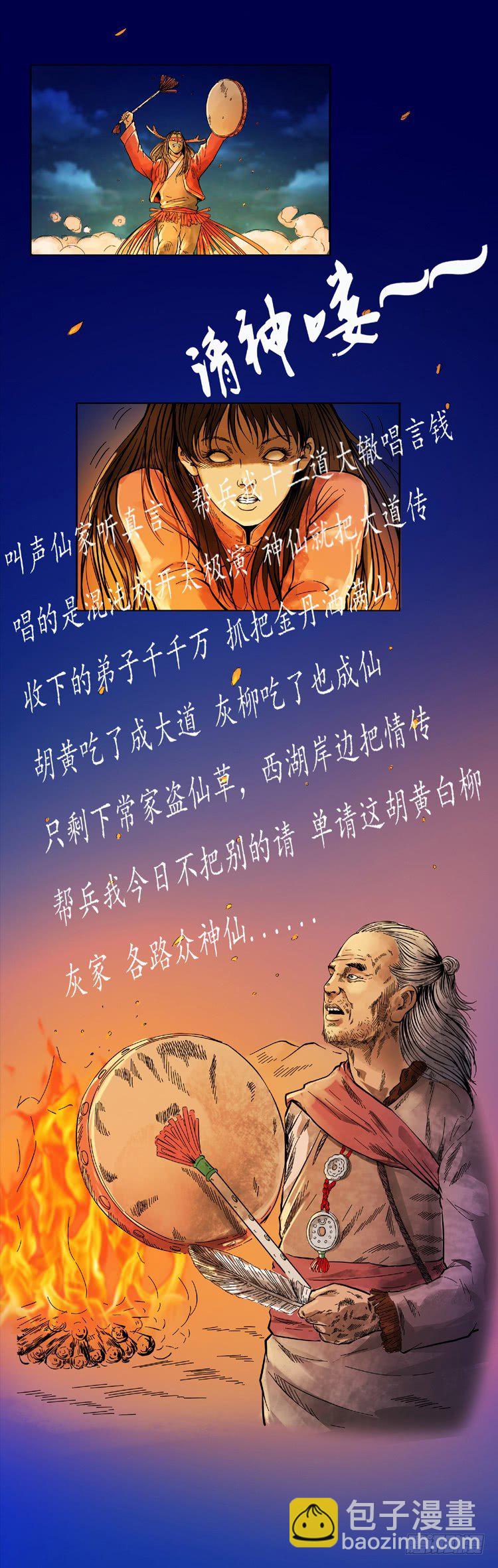 《仙山传奇》序 第4页