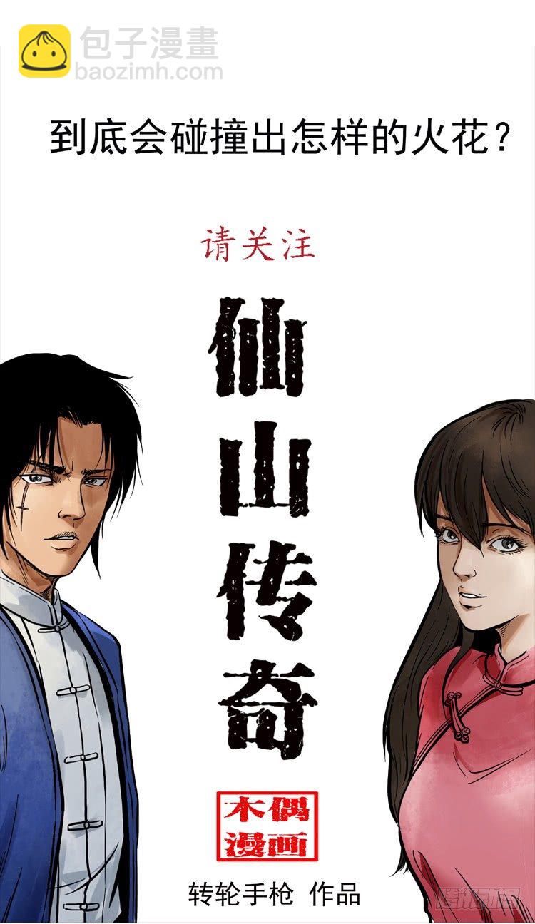 《仙山传奇》序 第6页