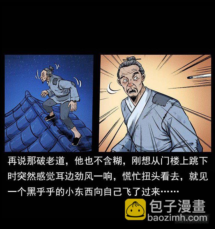 《仙山传奇》妖道 第10页