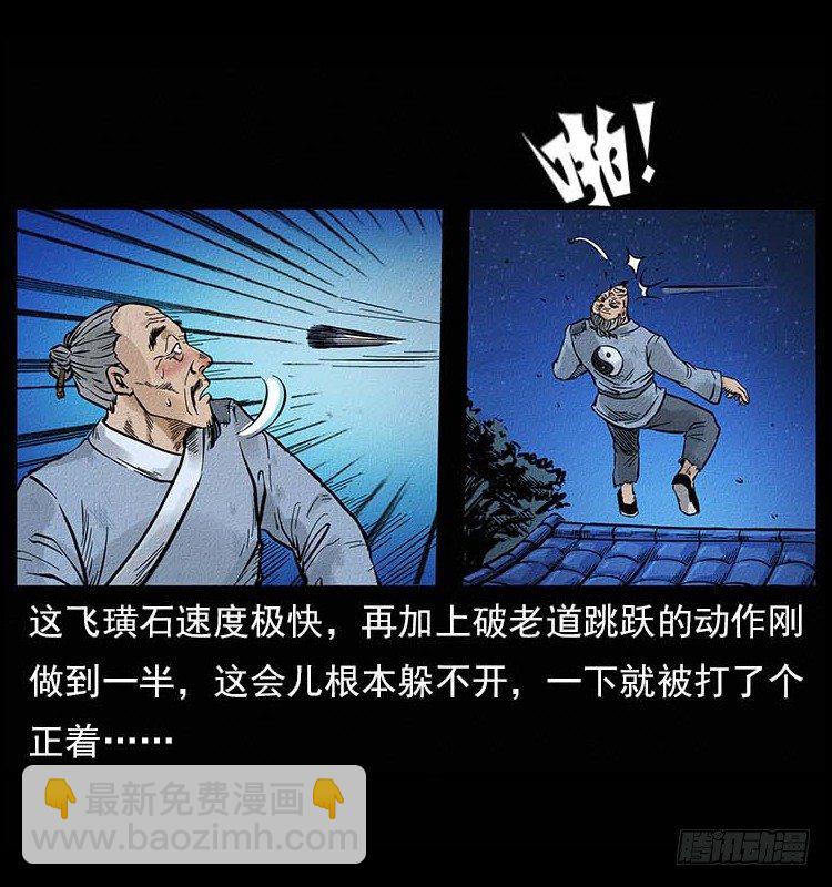 《仙山传奇》妖道 第11页