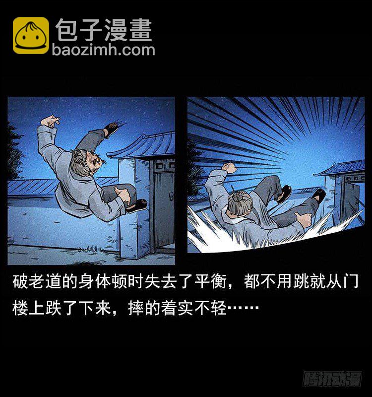《仙山传奇》妖道 第12页