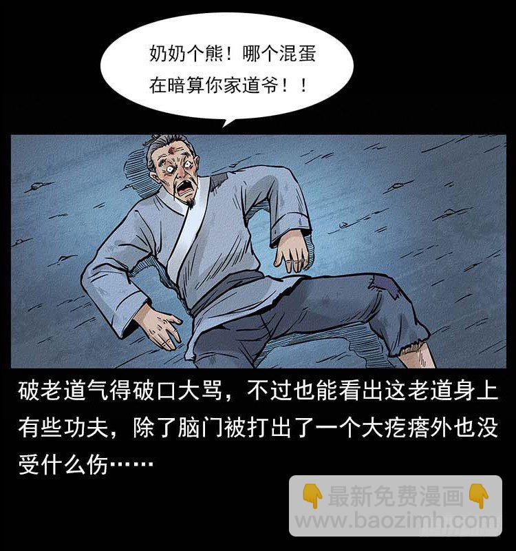 《仙山传奇》妖道 第13页
