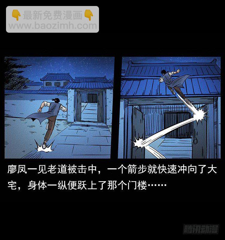 《仙山传奇》妖道 第14页