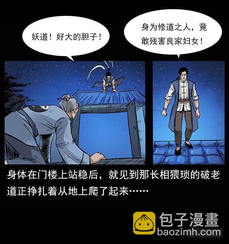 《仙山传奇》妖道 第15页