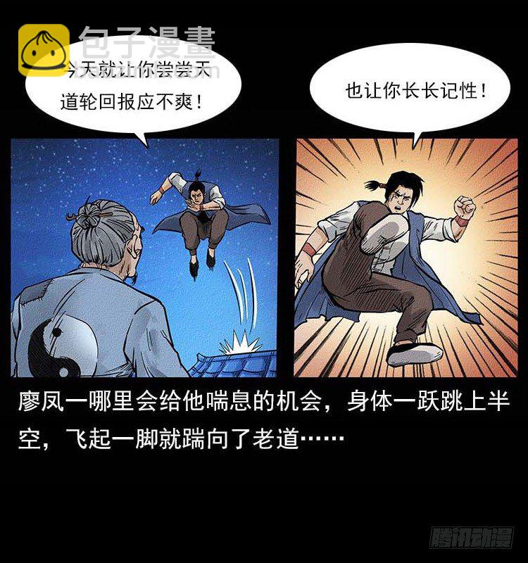 《仙山传奇》妖道 第16页