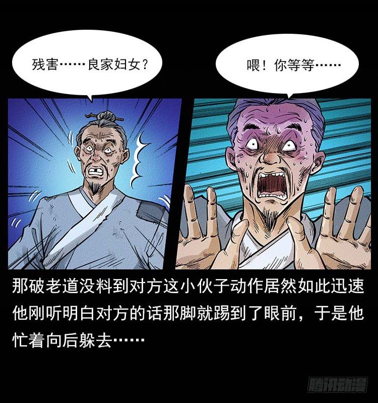 《仙山传奇》妖道 第17页