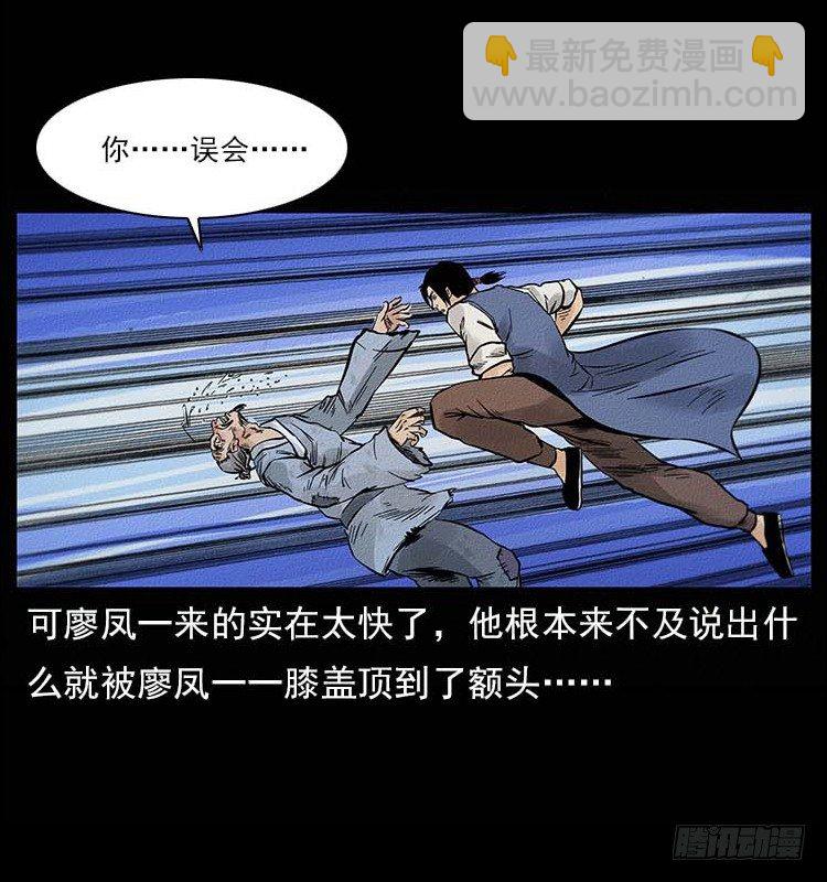 《仙山传奇》妖道 第18页