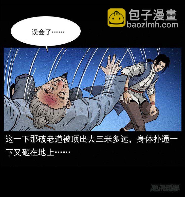《仙山传奇》妖道 第19页