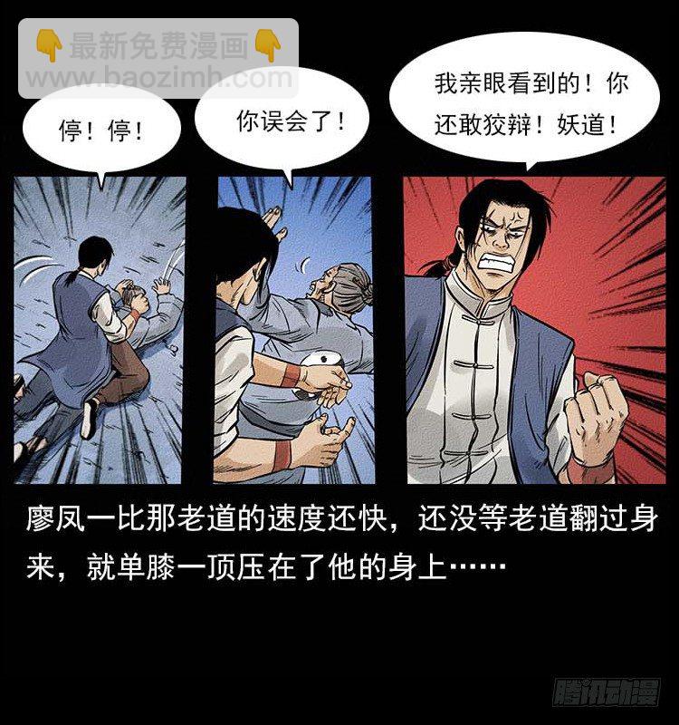 《仙山传奇》妖道 第20页