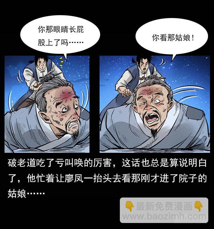 《仙山传奇》妖道 第21页