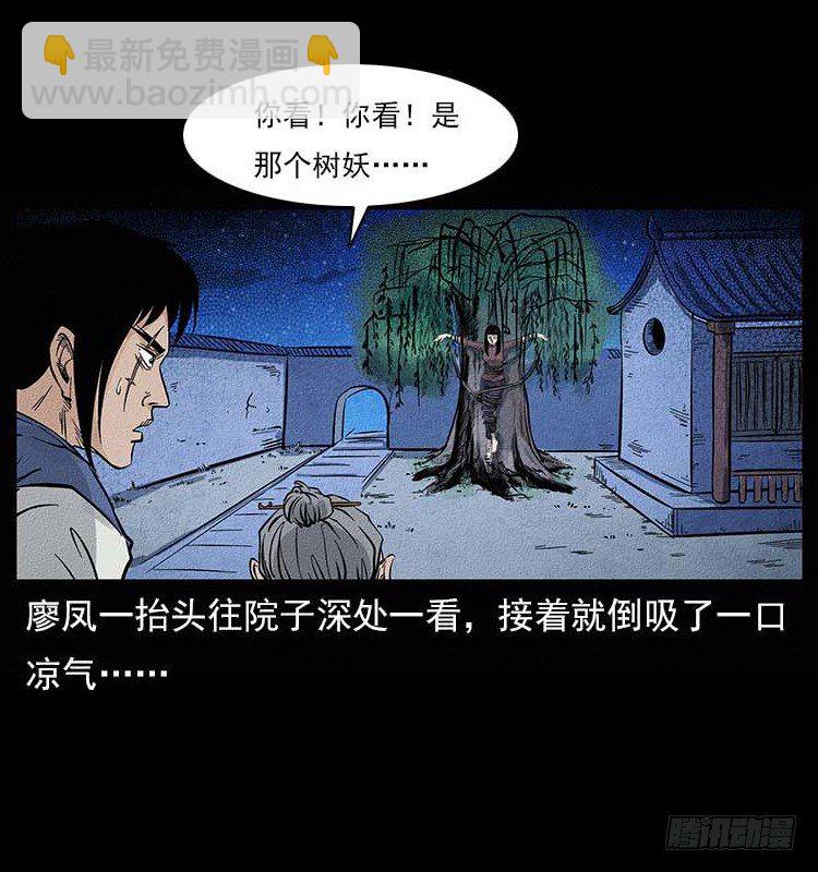 《仙山传奇》妖道 第22页