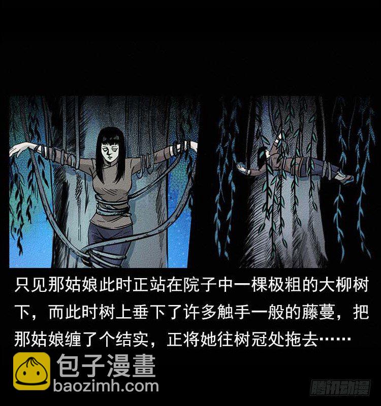 《仙山传奇》妖道 第23页