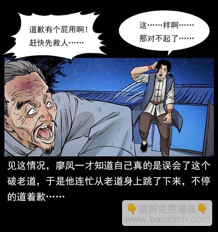 《仙山传奇》妖道 第24页