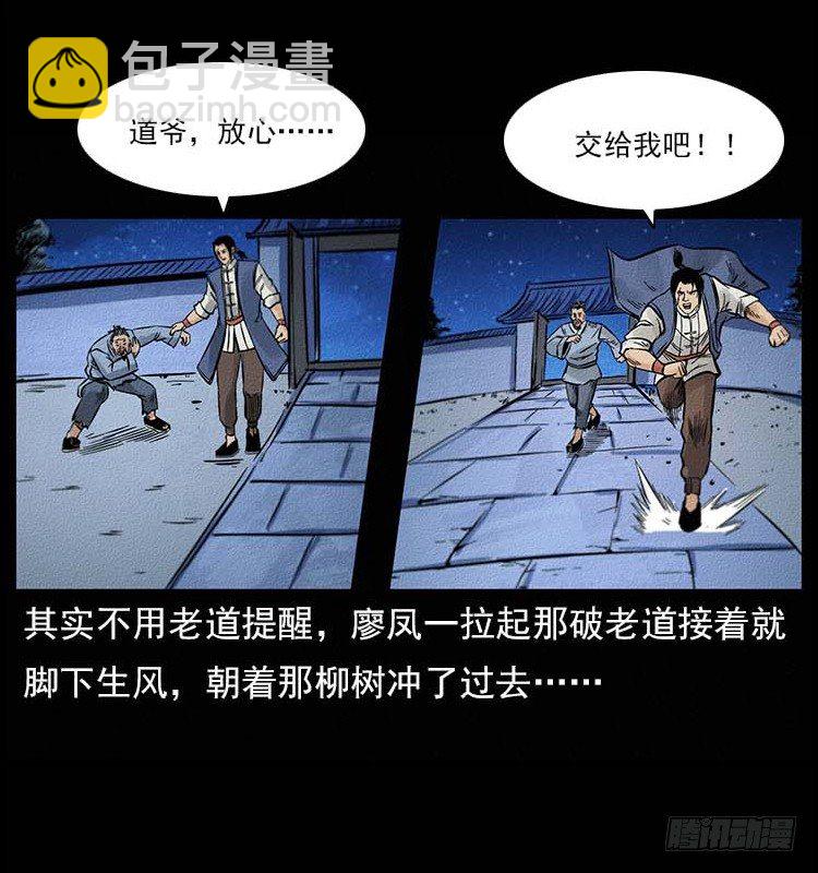《仙山传奇》妖道 第25页