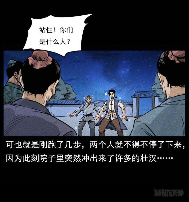《仙山传奇》妖道 第26页