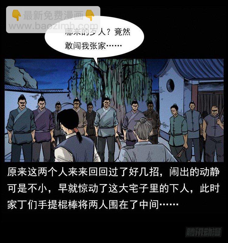 《仙山传奇》妖道 第27页