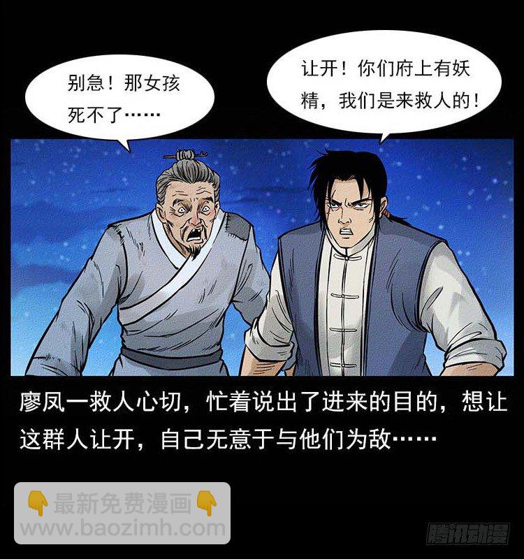 《仙山传奇》妖道 第28页