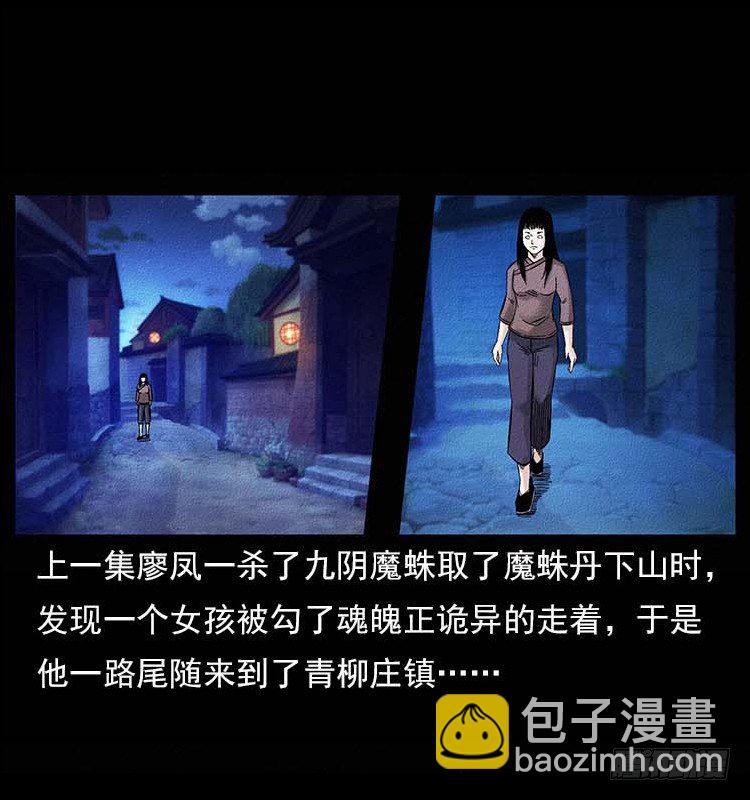 《仙山传奇》妖道 第2页