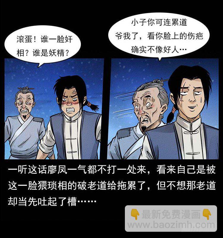 《仙山传奇》妖道 第30页