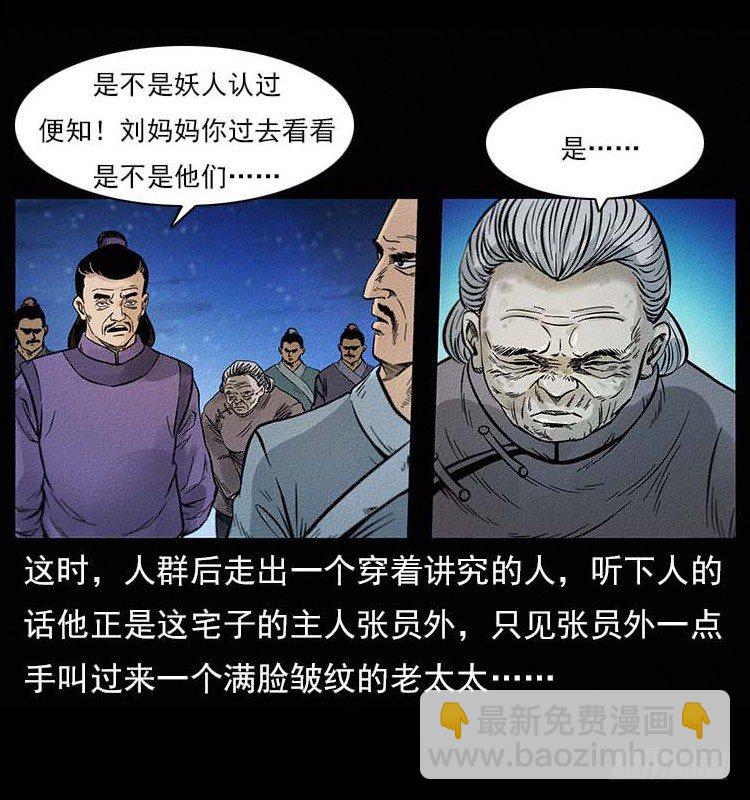 《仙山传奇》妖道 第31页
