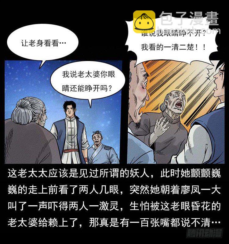 《仙山传奇》妖道 第32页