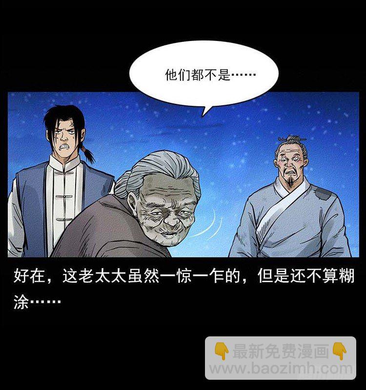《仙山传奇》妖道 第33页