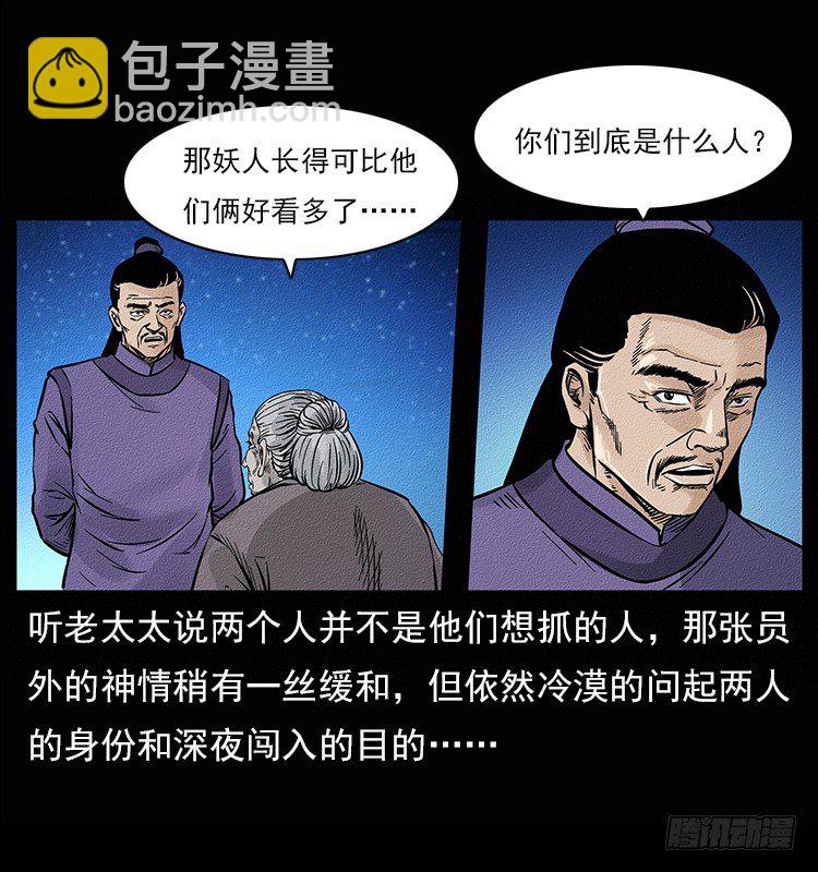 《仙山传奇》妖道 第34页
