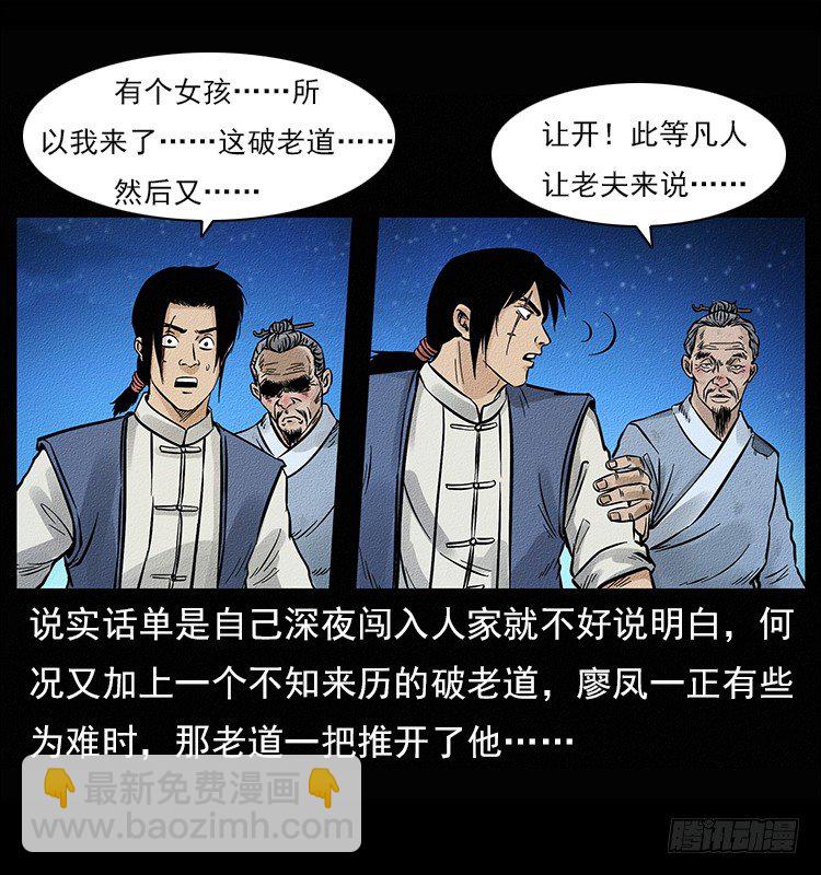 《仙山传奇》妖道 第35页