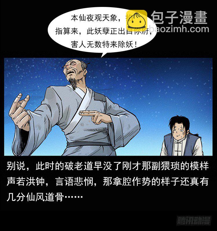 《仙山传奇》妖道 第37页