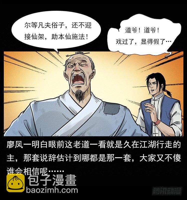 《仙山传奇》妖道 第38页
