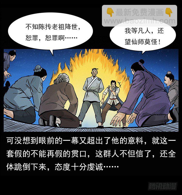 《仙山传奇》妖道 第39页