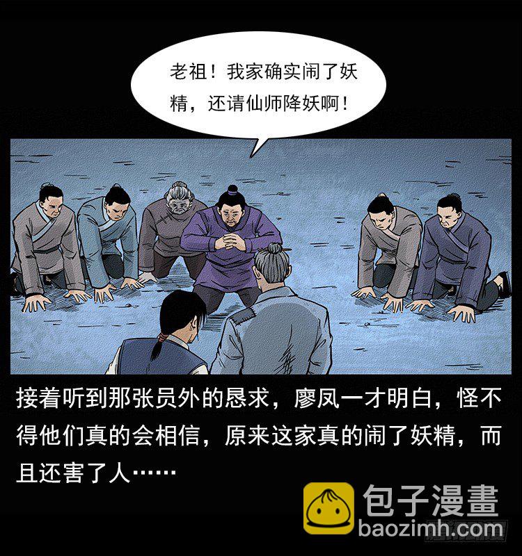 《仙山传奇》妖道 第40页