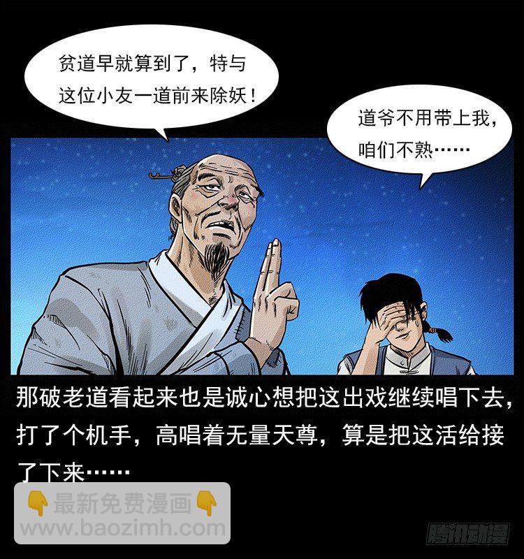 《仙山传奇》妖道 第41页