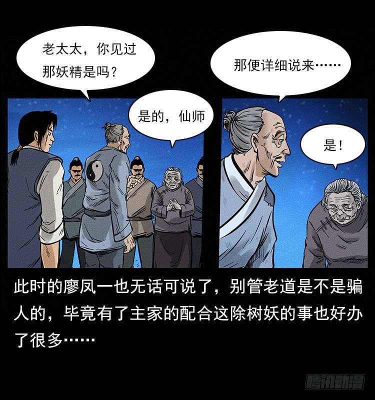 《仙山传奇》妖道 第42页