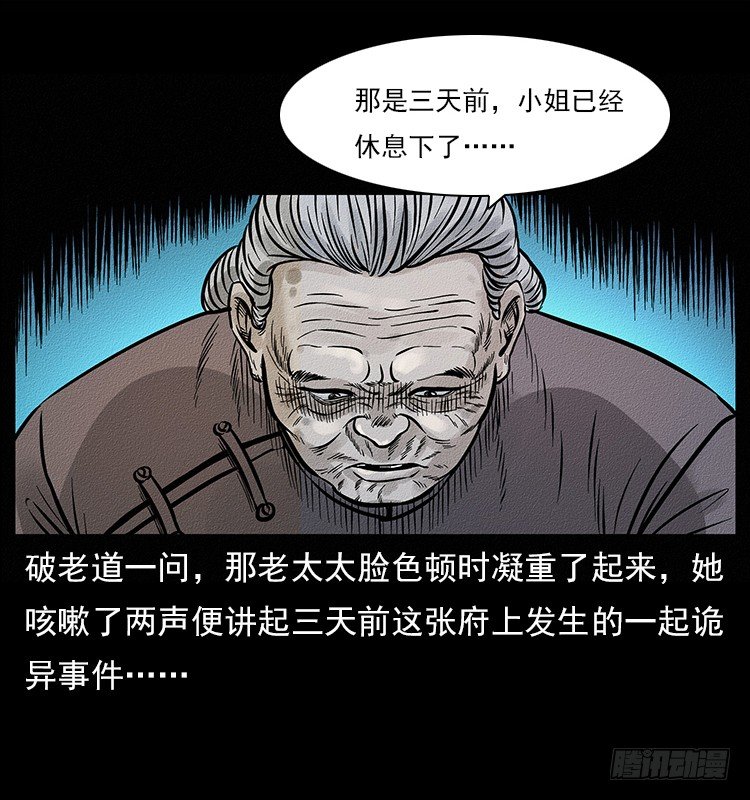 《仙山传奇》妖道 第43页