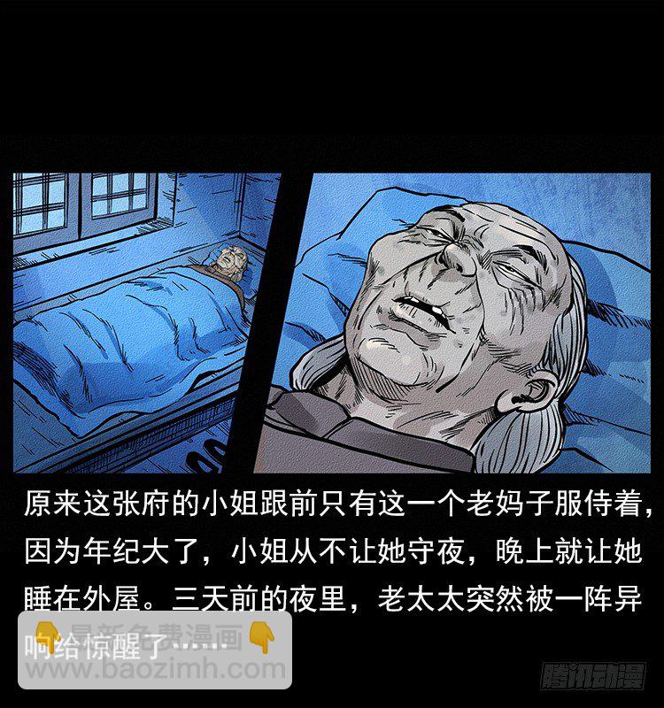 《仙山传奇》妖道 第44页