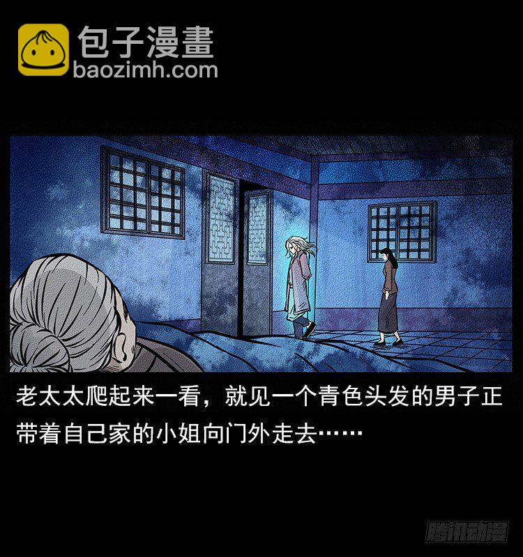 《仙山传奇》妖道 第45页