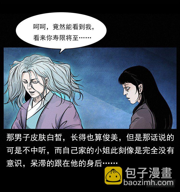 《仙山传奇》妖道 第46页