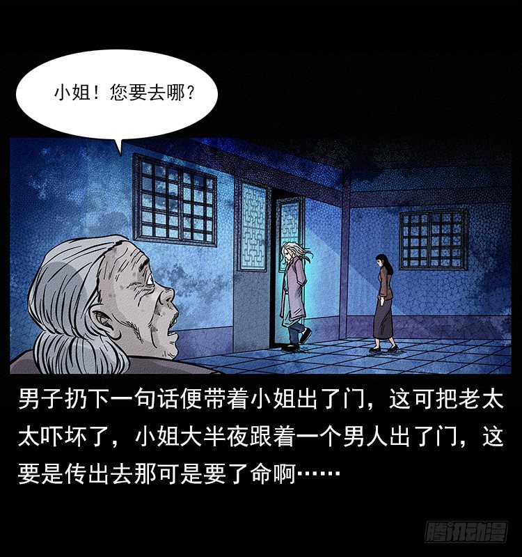 《仙山传奇》妖道 第47页