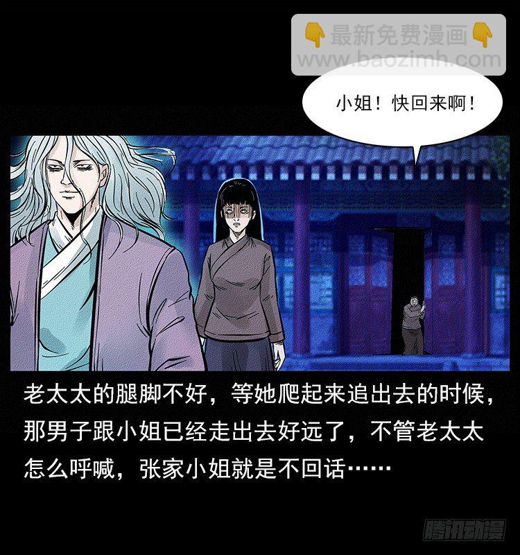 《仙山传奇》妖道 第48页