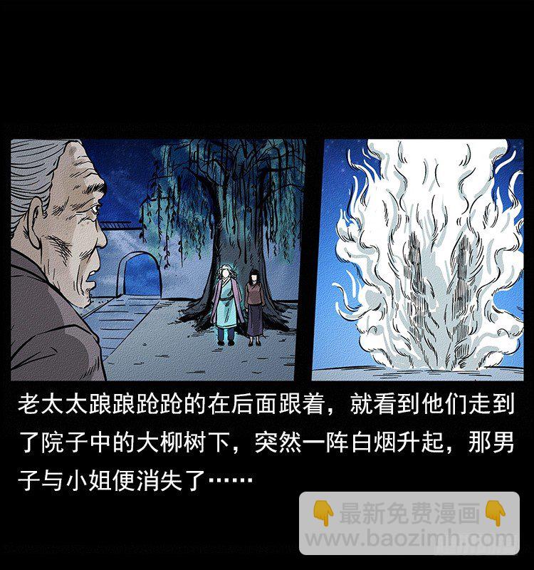 《仙山传奇》妖道 第49页