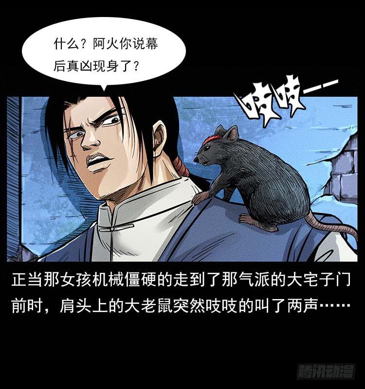 《仙山传奇》妖道 第4页